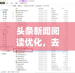 头条新闻阅读优化，去除指南助你提升阅读体验