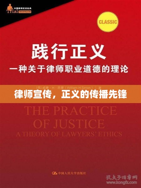 律师宣传，正义的传播先锋