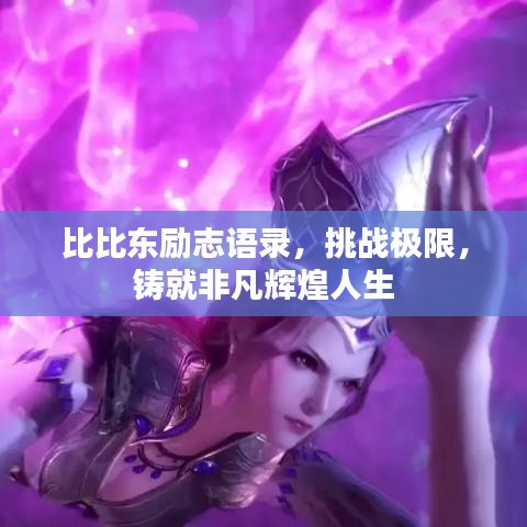 鞭驽策蹇