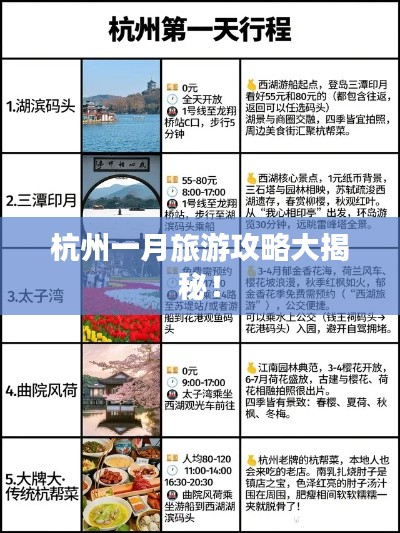 杭州一月旅游攻略大揭秘！