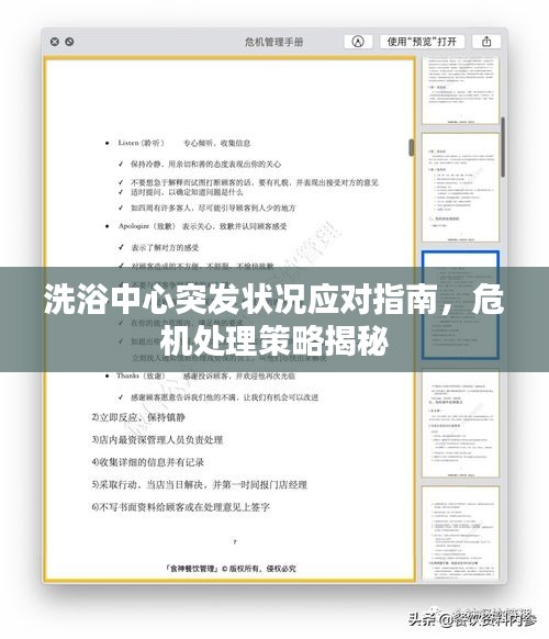 洗浴中心突发状况应对指南，危机处理策略揭秘