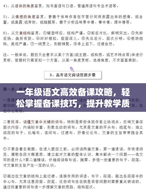 一年级语文高效备课攻略，轻松掌握备课技巧，提升教学质量！