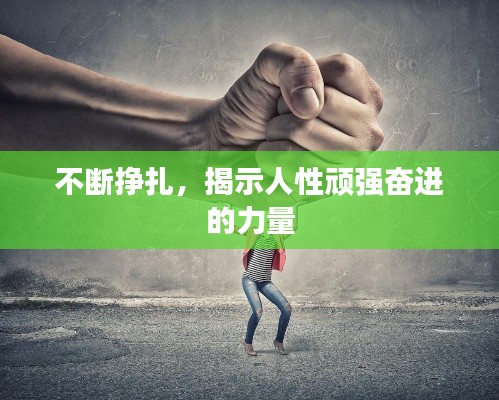 手舞足蹈